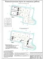 10. Технологическая карта на земляные работы.jpg