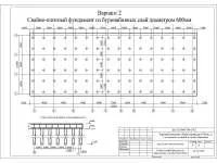 8. Свайно-плитный фундамент из буронабивных свай.jpg