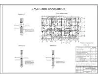 5. Сравнение вариантов ограждающих конструкций.jpg
