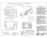 8. ППР на каменные работы универсального комплекса.jpg
