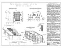 9. ППР на бетонные работы универсального комплекса.jpg