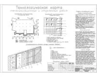 10. ППР теплоизоляционных и отделочный работ универсального комплекса.jpg