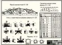 14.Ферма. Характерные узлы и разрезы.JPG