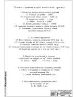 12.Технико-экономические показатели проекта.jpg