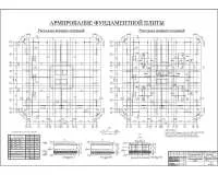 8.Армирование фундаментной плиты.jpg