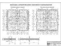 11.Верхнее армирование типового перекрытия.jpg