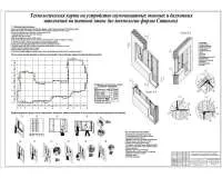 10.Технологическая карта на устройство шумозащитных оконных и балконных заполнений.jpg