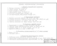 9.Технико-экономические показатели.jpg