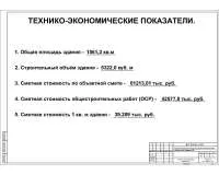 10. Технико-экономические показетели.jpg