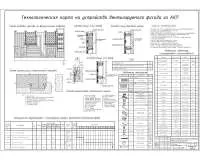 8. ППР на устройство вентилируемого фасада из АКП.jpg