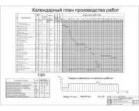 8. Календарный план.jpg