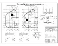 4. Схема армирования плиты перекрытия.jpg