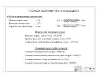 14. Технико-экономические показатели.jpg