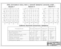 10. Варианты расположения колонн, балок и прогонов перекрытия.jpg