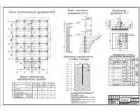 6. Конструирование фундамнта.jpg