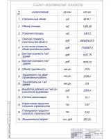 16. ТЕХНИКО-ЭКОНОМИЧЕСКИЕ ПОКАЗАТЕЛИ.jpg