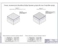 4. Технико-экономическое обоснование выбора варианта устройства пола в торговом центре.jpg