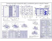 7. ППР на устройство кровли из наплавляемого рулонного материала Унифлекс.jpg